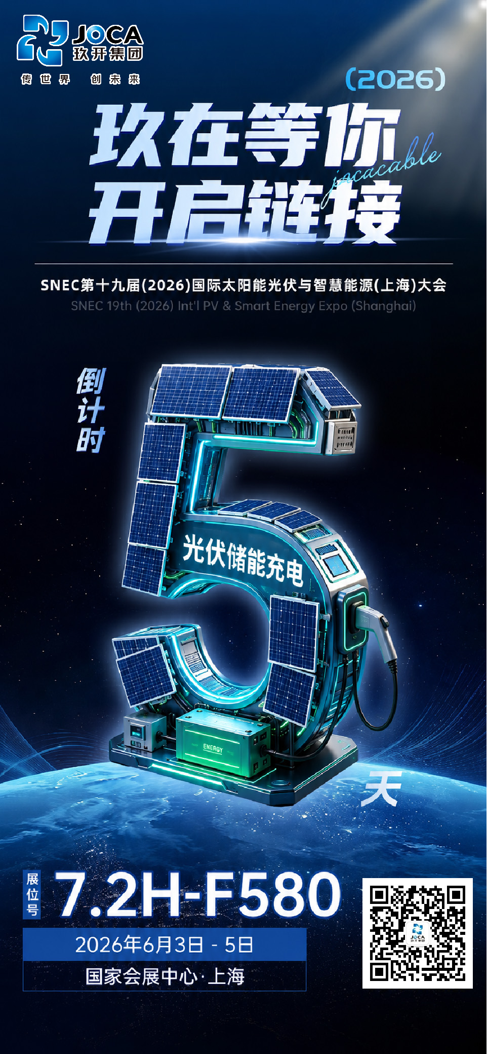 【展会预报】倒计时5天！FB体育集团与您相约上海SNEC光伏智慧能源展